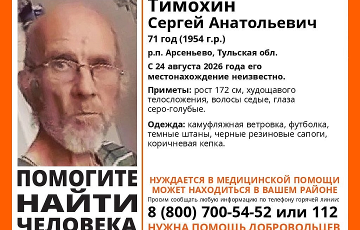 В поселке Арсеньево пропал 71-летний пенсионер, нуждающийся в медпомощи