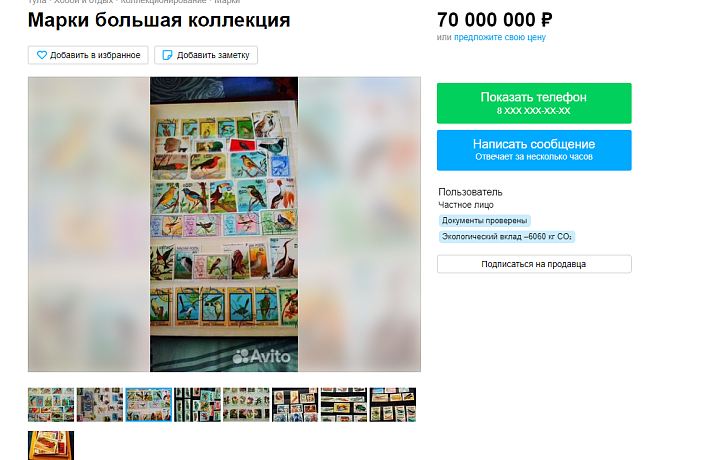 В Туле на продажу выставили коллекцию марок за 70 миллионов рублей