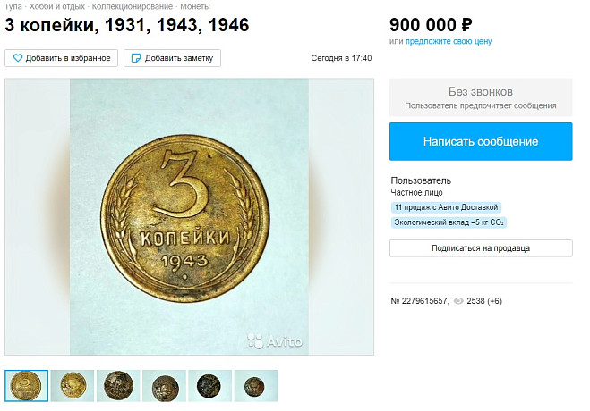 В Туле выставили на продажу старые трехкопеечные монеты за 900 тысяч рублей