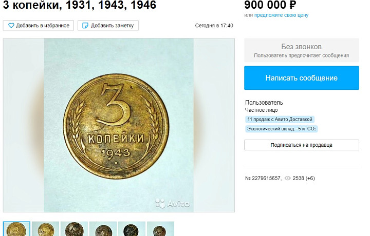 В Туле выставили на продажу старые трехкопеечные монеты за 900 тысяч рублей