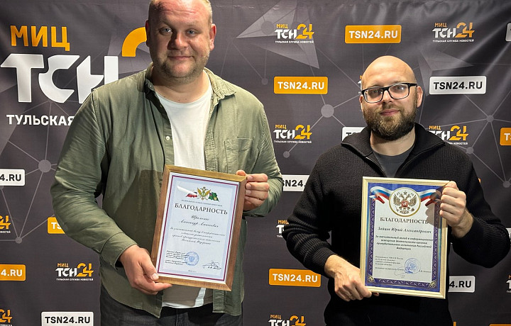 Сотрудники ТСН24 получили благодарности от ФССП
