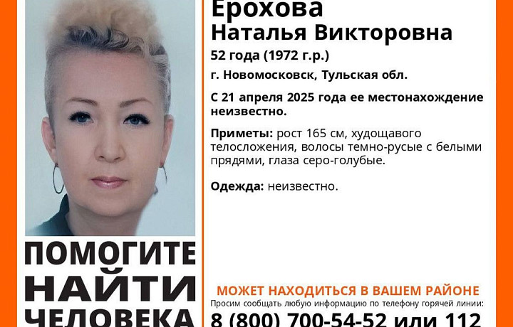 В Новомосковске пропала 52-летняя женщина