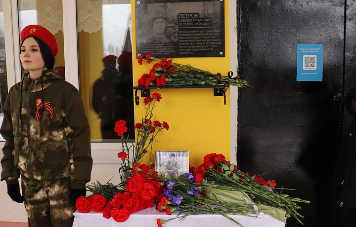 На фасаде Бобриковской школы открыли доску памяти военнослужащего Алексея Петрова