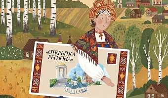 В Тульской области стартовал конкурс «Открытка региона»