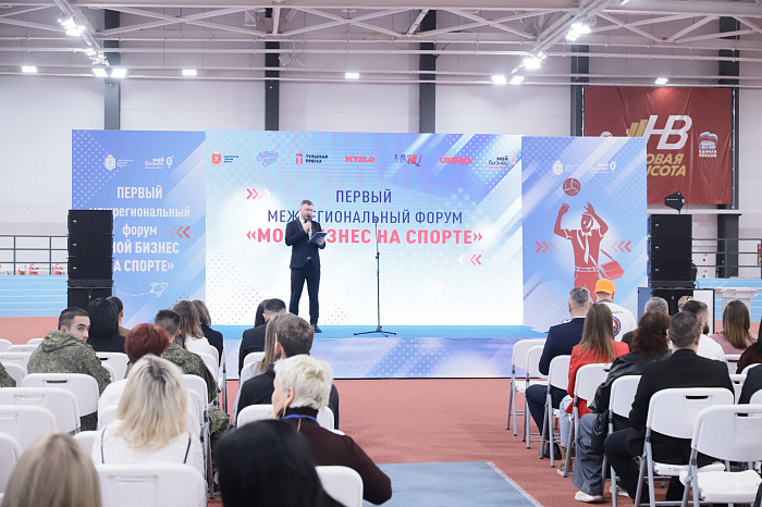 В Туле прошел межрегиональный форум «Мой бизнес на спорте»