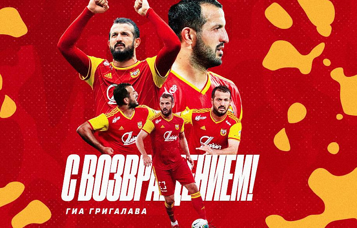 Футболист Гиа Григалава вернулся в тульский «Арсенал»