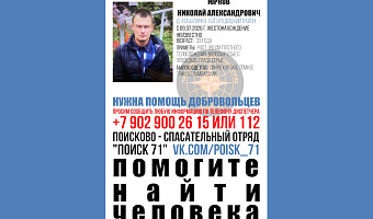 В Богородицком районе пропал 33-летний мужчина в синей куртке