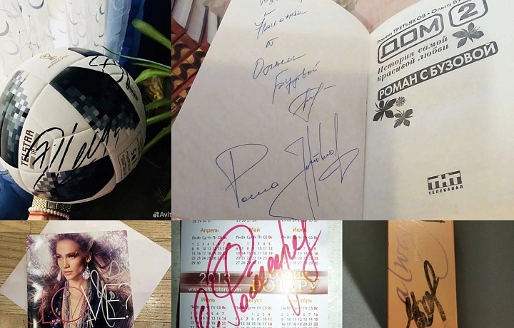 Роспись Макарова, мяч Роналду и пластинка Окуджавы: чьи автографы продают туляки – рассказываем, на что потратить 250 тысяч рублей