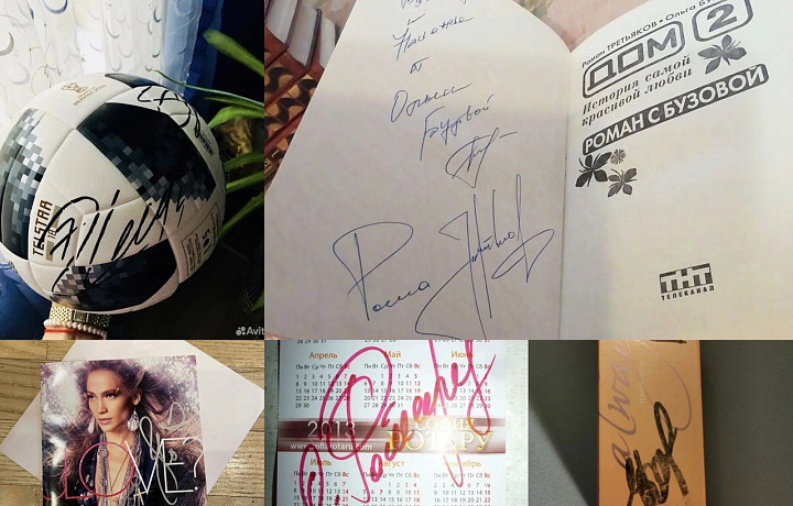 Роспись Макарова, мяч Роналду и пластинка Окуджавы: чьи автографы продают туляки – рассказываем, на что потратить 250 тысяч рублей