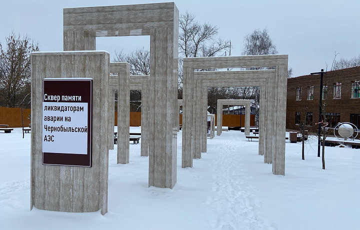 В Богородицке обустроили сквер памяти чернобыльцам