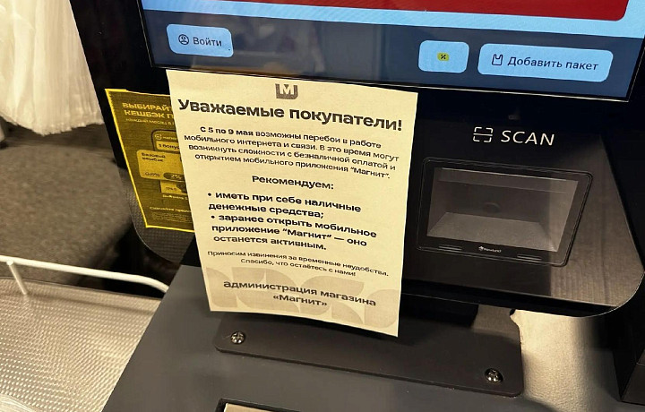 Туляков предупредили в супермаркетах о возможных сбоях безналичной оплаты