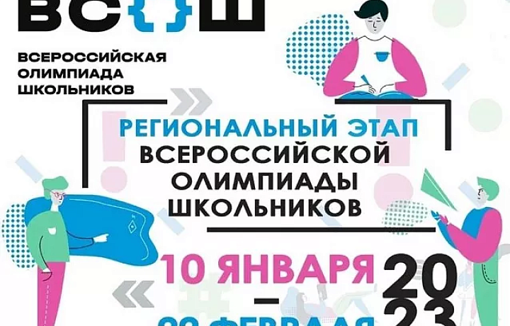 10 января в Тульской области стартует региональный этап всероссийской олимпиады школьников
