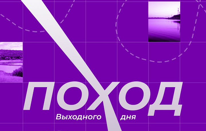 В Тульской области 6 июля состоится поход выходного дня