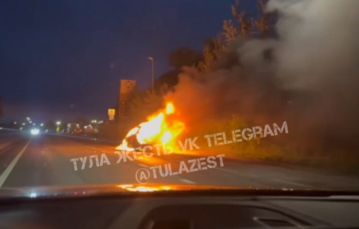 Машина сгорела на трассе «Тула – Новомосковск» вечером 30 июня
