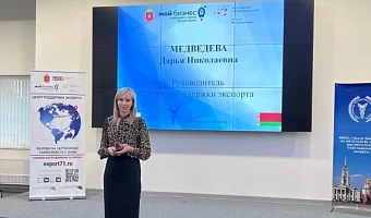 Центр поддержки экспорта в Тульской области стал самостоятельной организацией
