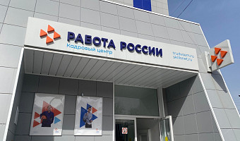 Более 250 туляков посетили кадровый центр в первый рабочий день 2026 года