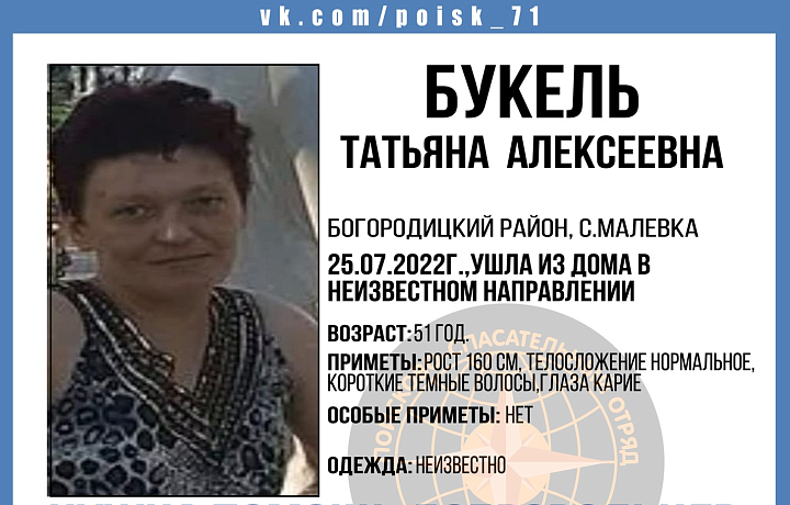 В Богородицком районе пропала 51-летняя женщина