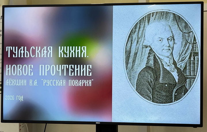 В Тульской области запустили проект «Тульская кухня. Новое прочтение»