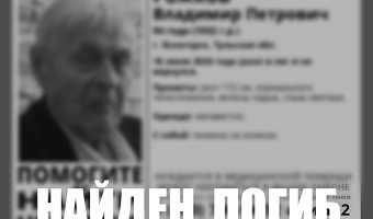 Пропавший в Ясногорске 94-летний пенсионер найден погибшим