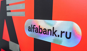 31 августа 2023 Альфа-Банк открыл первый phygital-офис в Алексине