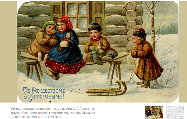 В Туле открылась выставка с рождественскими открытками членов семьи Льва Толстого
