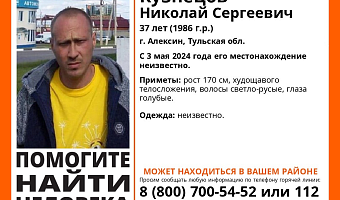 В Алексине больше двух недель ищут пропавшего 37-летнего мужчину