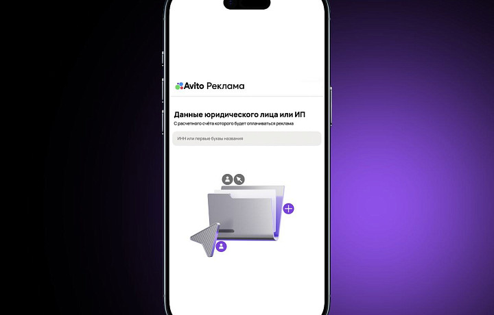 Кабинет Авито Рекламы стал доступен индивидуальным предпринимателям