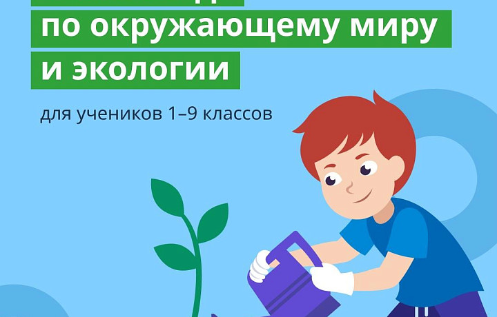 Тульские школьники улучшат экологические знания