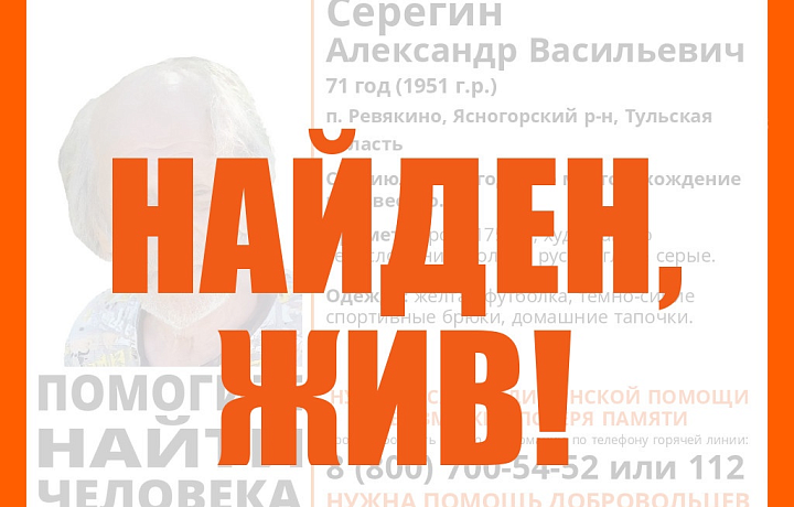 В Тульской области нашли живым пропавшего 71-летнего мужчину