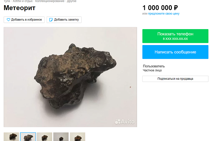 В Туле на продажу выставили метеорит за миллион рублей
