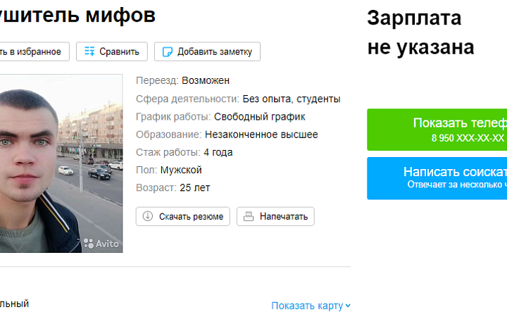 Разрушитель мифов ищет работу в Туле