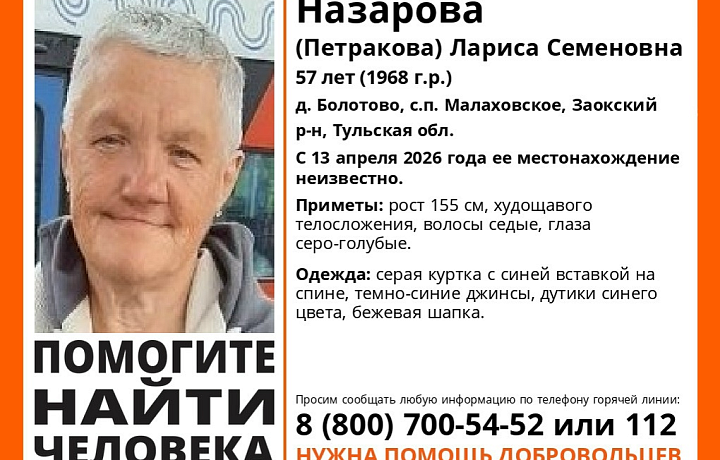 В Заокском районе пропала 57-летняя женщина в серой куртке