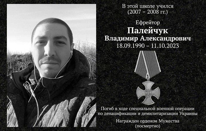 На СВО погиб ефремовец Владимир Палейчук
