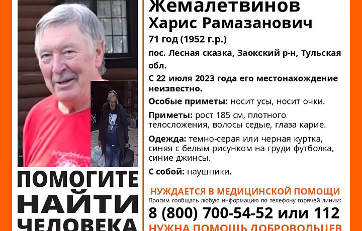 В Тульской области пропал пожилой мужчина