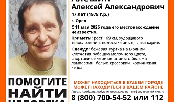 Пропавший в Орле 47-летний мужчина может находиться в Тульской области