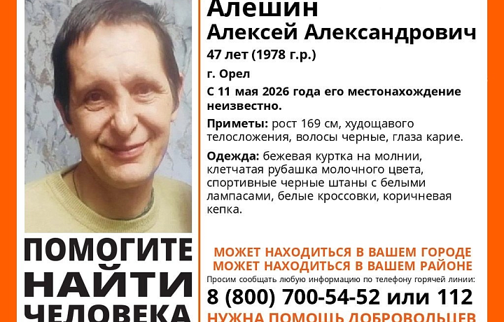 Пропавший в Орле 47-летний мужчина может находиться в Тульской области
