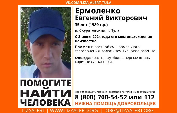 В Туле начали поиск пропавшего 35-летнего мужчины ростом 196 см