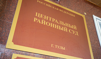 Центральный районный суд Тулы выдворил за пределы РФ 38 мигрантов с начала года