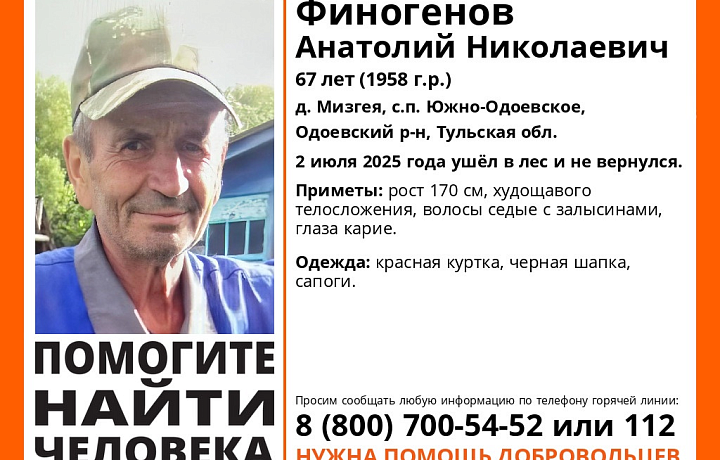 В Одоевском районе пропал 67-летний мужчина в красной куртке