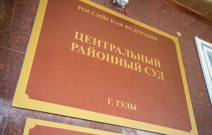 Центральный районный суд Тулы выдворил за пределы РФ 38 мигрантов с начала года