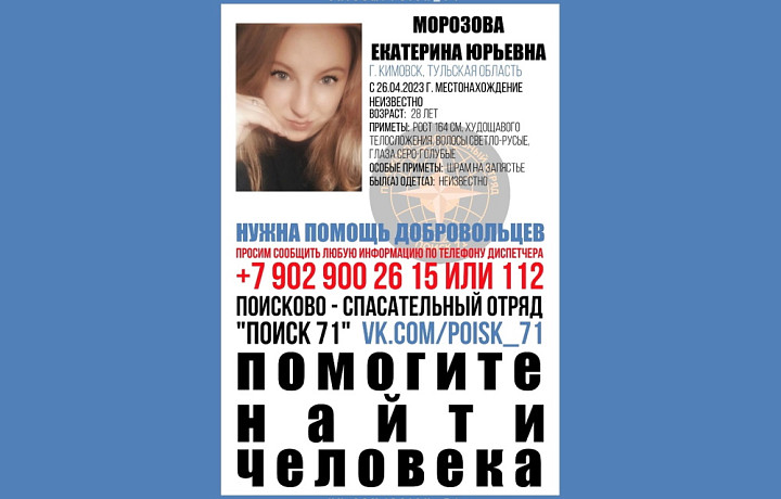 Пропавшую жительницу Кимовска Тульской области разыскивают уже неделю