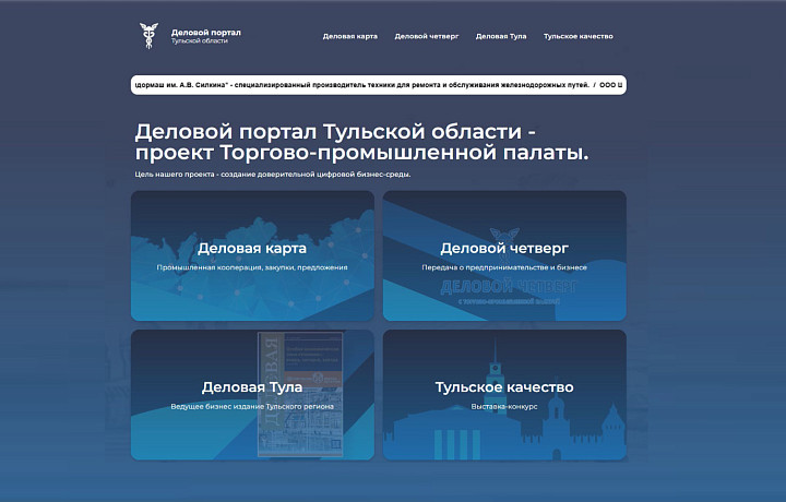 Тульская ТПП развивает Деловой портал Тульской области