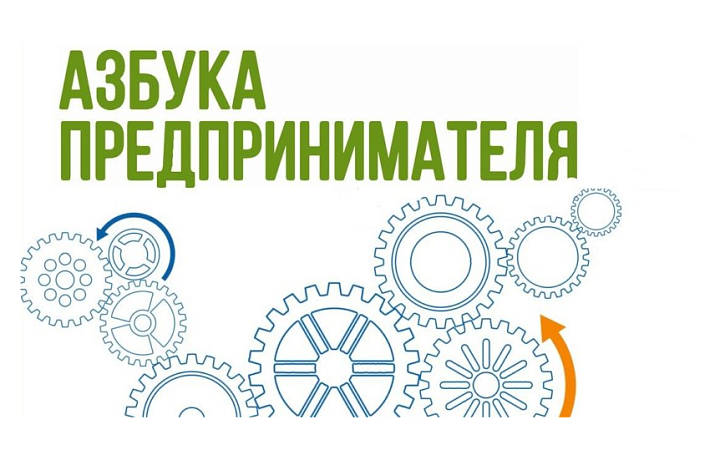 В Тульской области 11 октября стартует «Азбука предпринимателя»