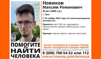 В Туле три дня ищут пропавшего 20-летнего парня в черной куртке