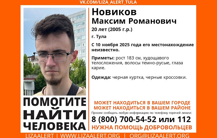 В Туле три дня ищут пропавшего 20-летнего парня в черной куртке