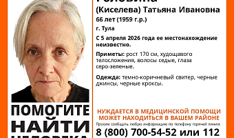 В Туле пропала 66-летняя женщина, нуждающаяся в помощи врачей