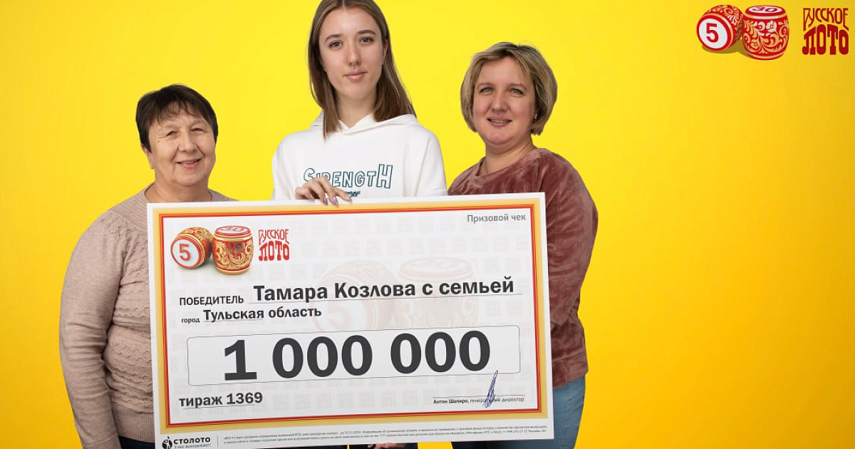 Лотерея миллион рублей
