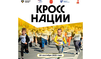 «Кросс Нации» пройдет в Тульской области 20 сентября