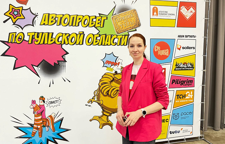 В Туле стартовал Форум по развитию автотуризма