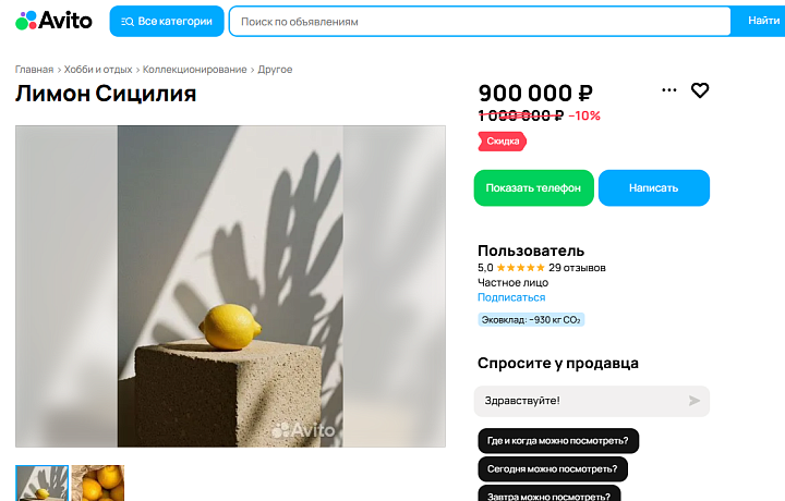 В Туле за 900 тысяч рублей продается лимон, заряженный на богатство